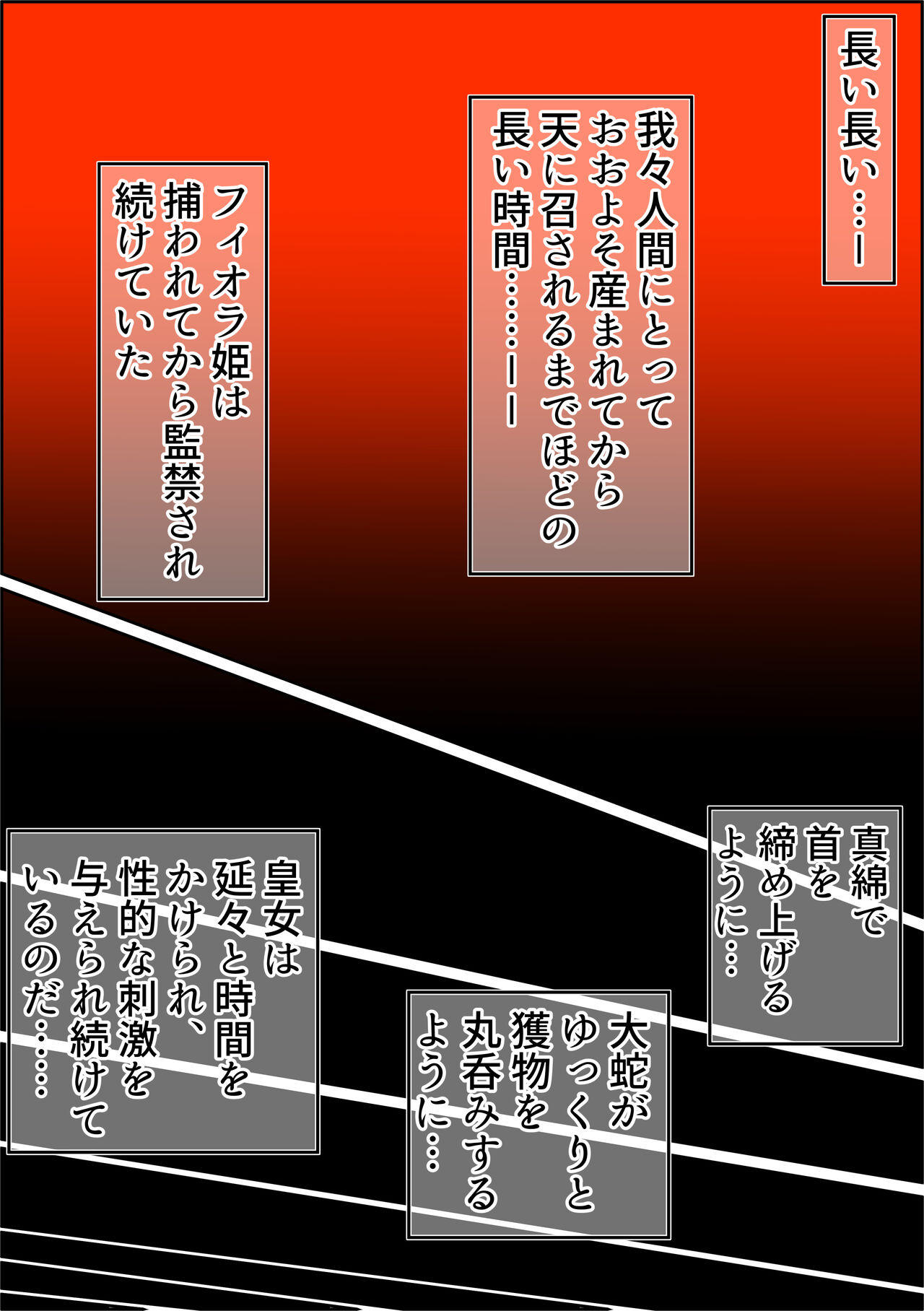 史上最大の凌辱 『1000年計画』 〜フィオラ クライシス外伝5〜 page 9 full