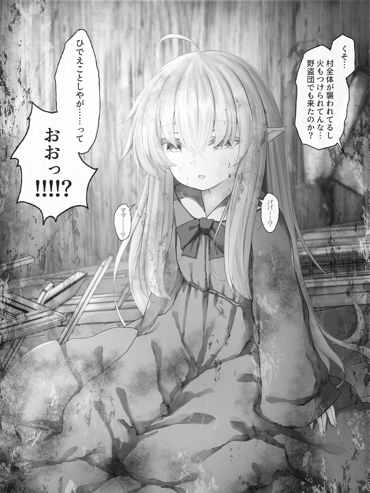 Kaeru Tokoro  no Nai Elf ni Suki Katte  Hidoikoto Shite Tanoshimu Otoko no Hanashi page 3 full