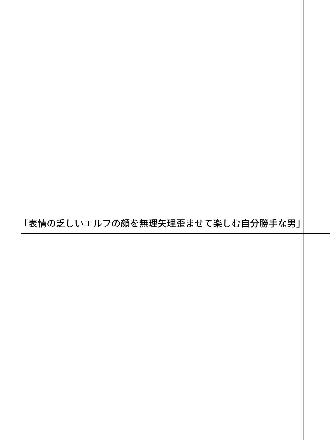 Kaeru Tokoro  no Nai Elf ni Suki Katte  Hidoikoto Shite Tanoshimu Otoko no Hanashi page 8 full
