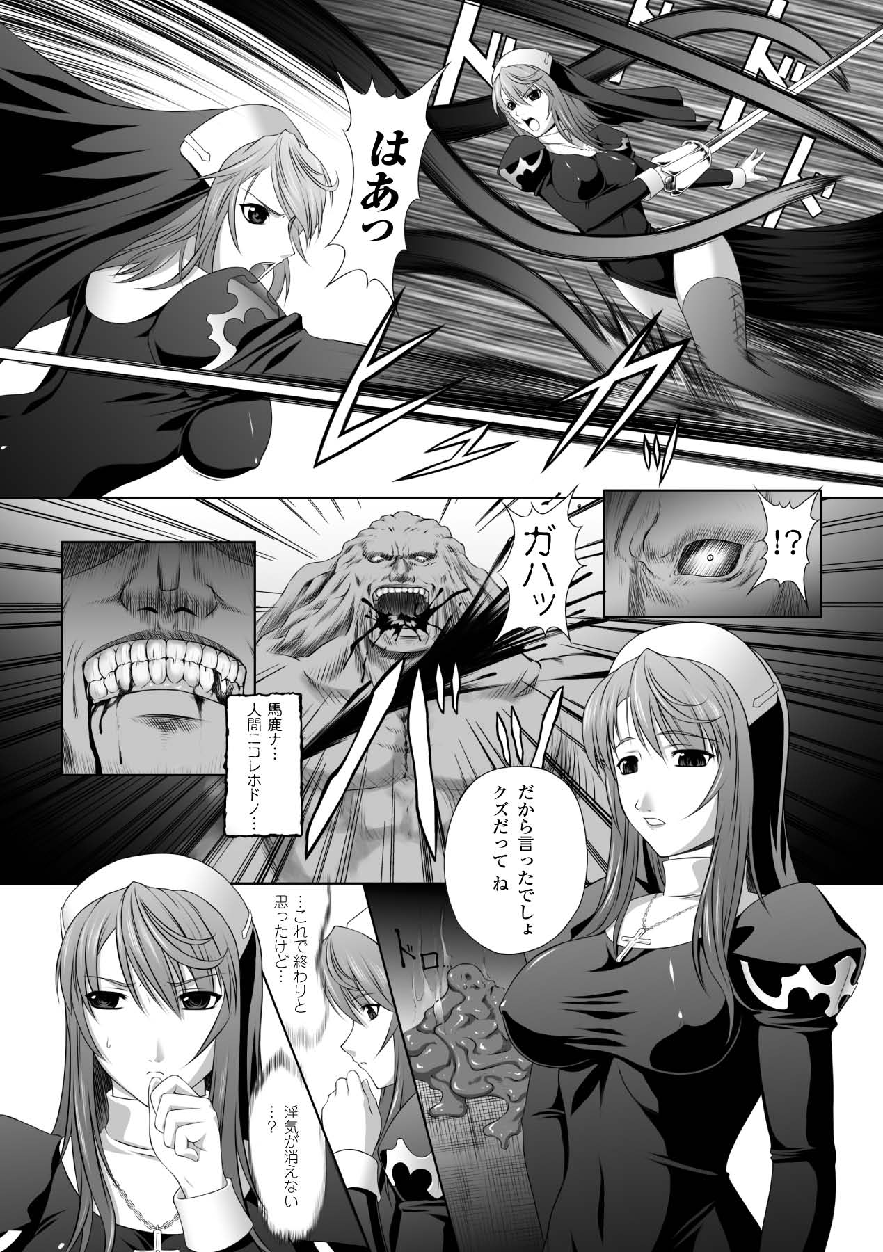 Ryoujoku no Rensa page 7 full
