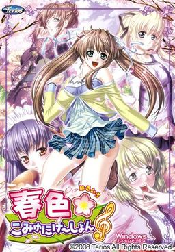 Haruiro ☆ Communication ♪ page 1 full
