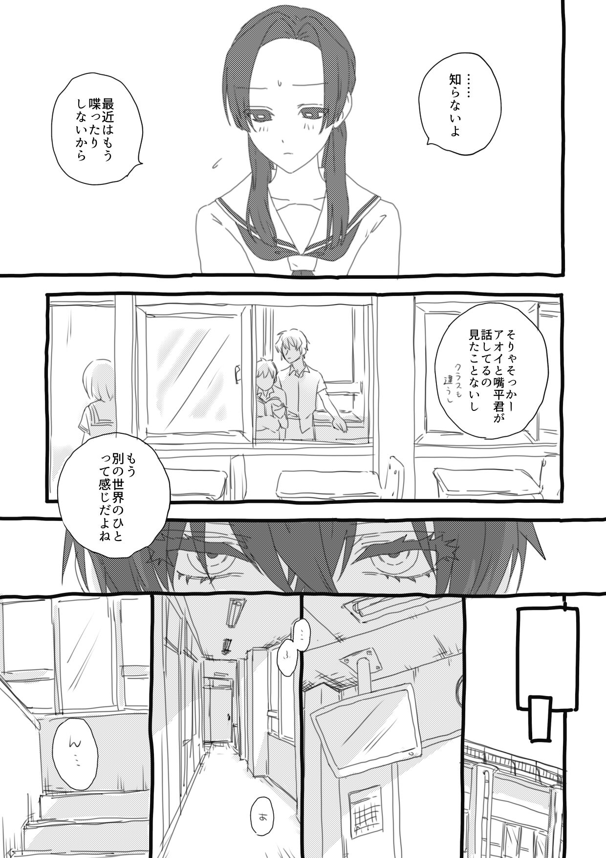 Himitsu page 3 full