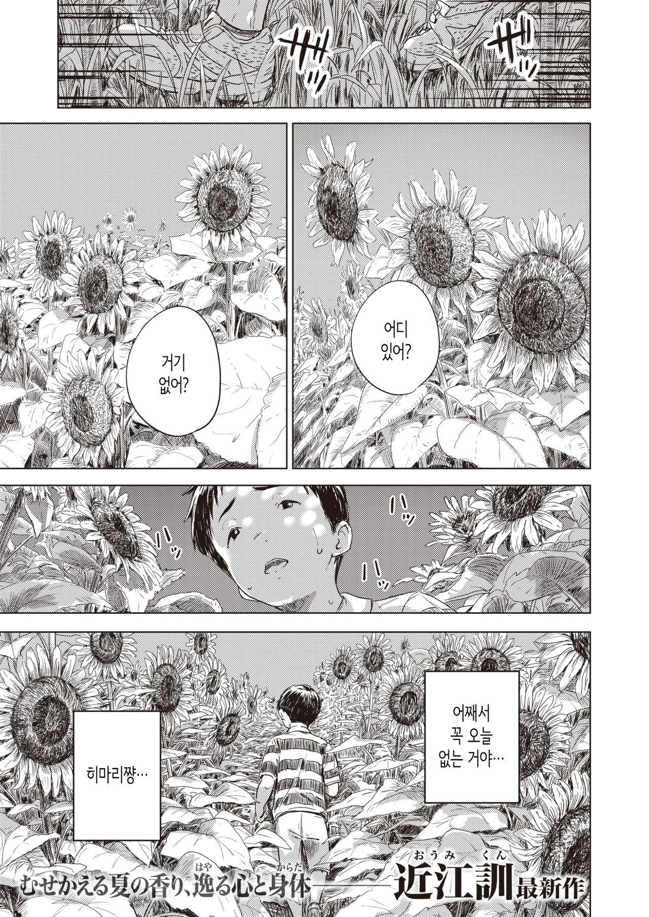 Eien ni Natsuyasumi | 영원히 여름방학 page 1 full