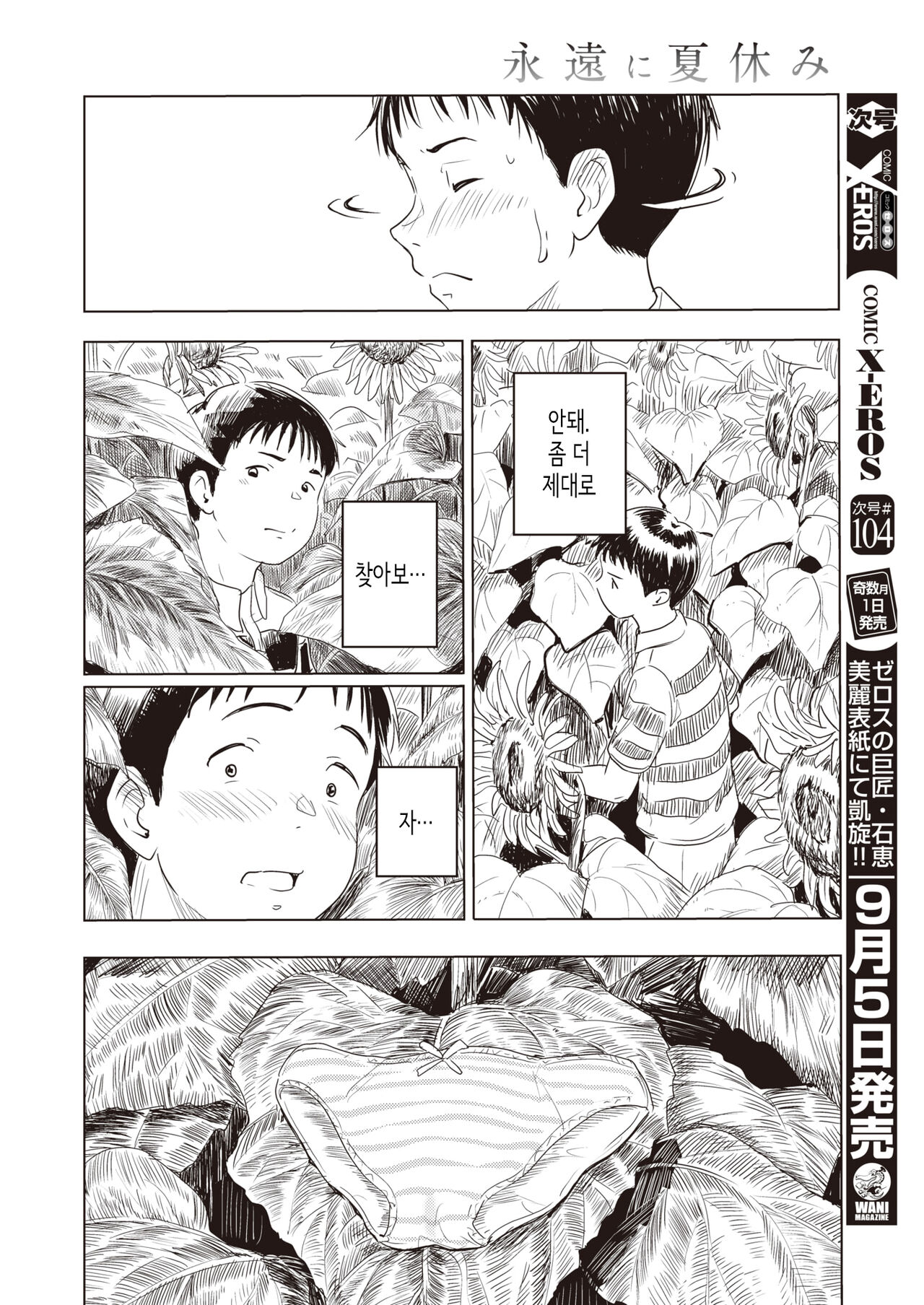 Eien ni Natsuyasumi | 영원히 여름방학 page 8 full