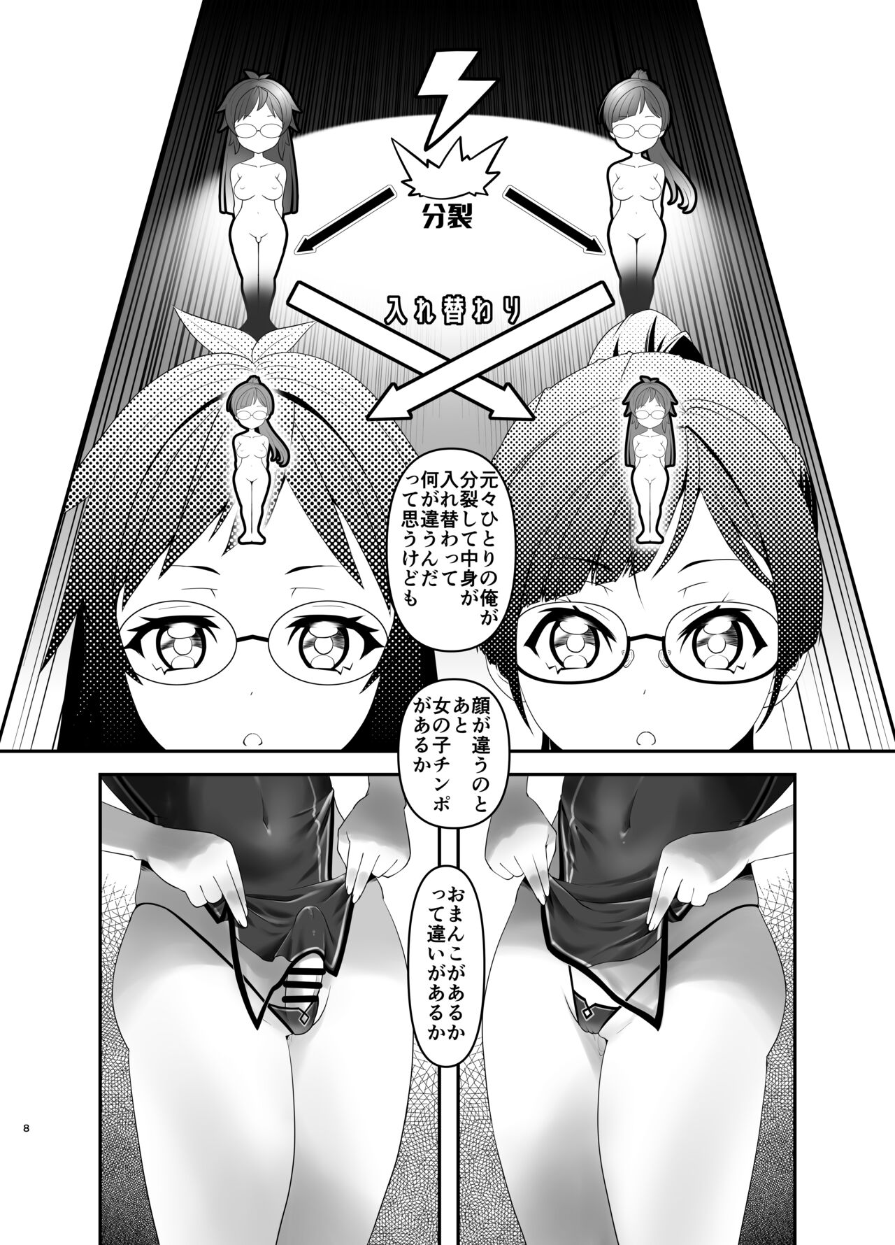 Ore ga Bunretsu shite Isekai de TS suru Hanashi 5 page 7 full