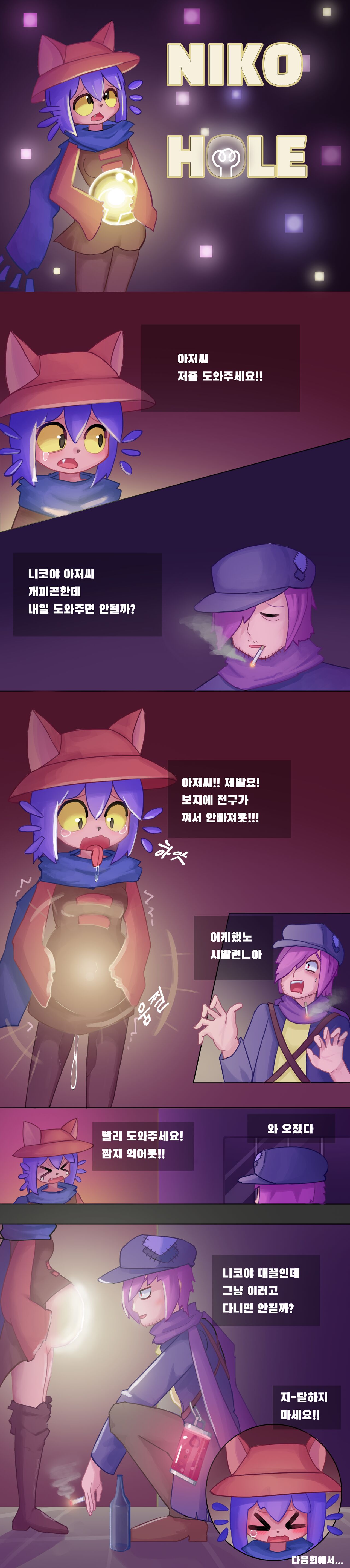 Niko Hole page 1 full
