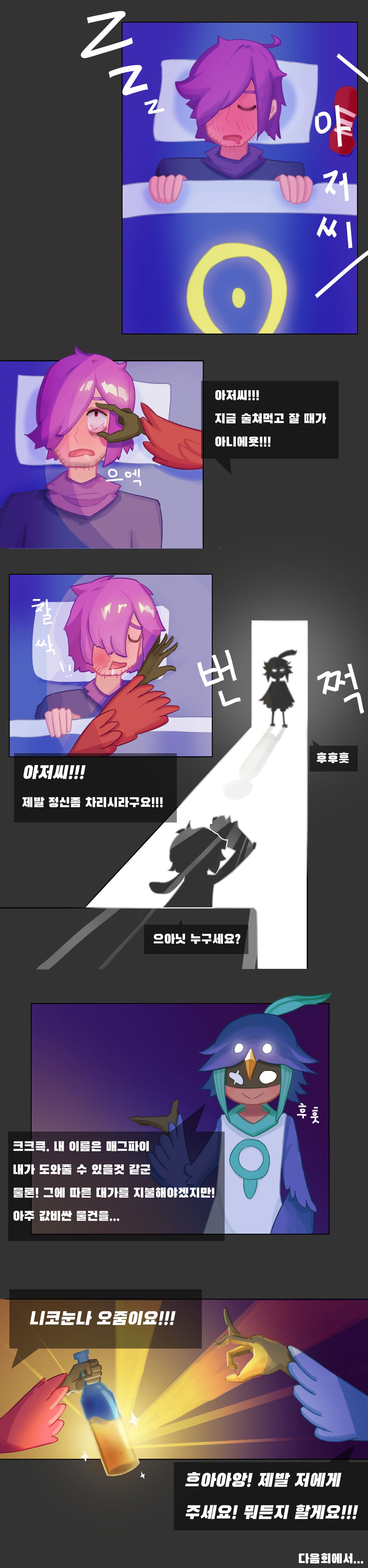 Niko Hole page 7 full