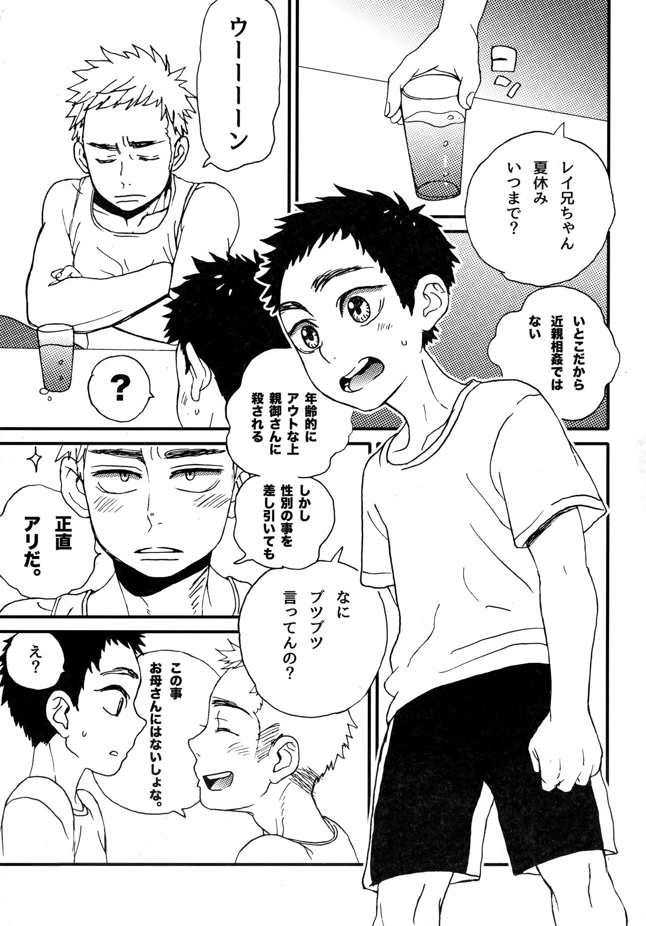 Summertime・Blues page 8 full