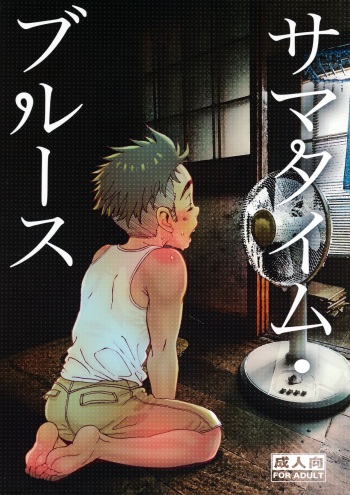 Summertime・Blues cover