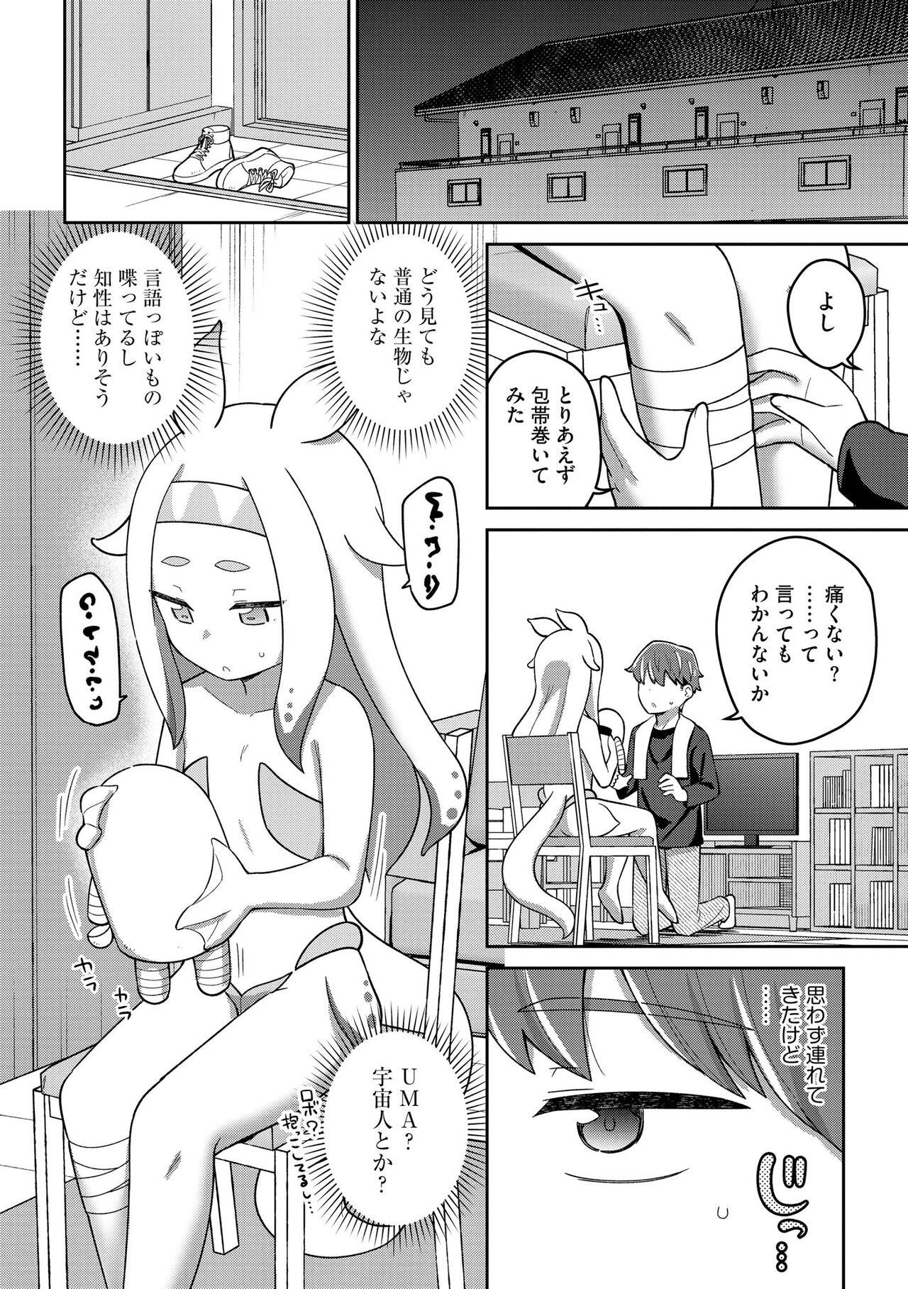 Jingai musume mesu ochi choukyou page 8 full