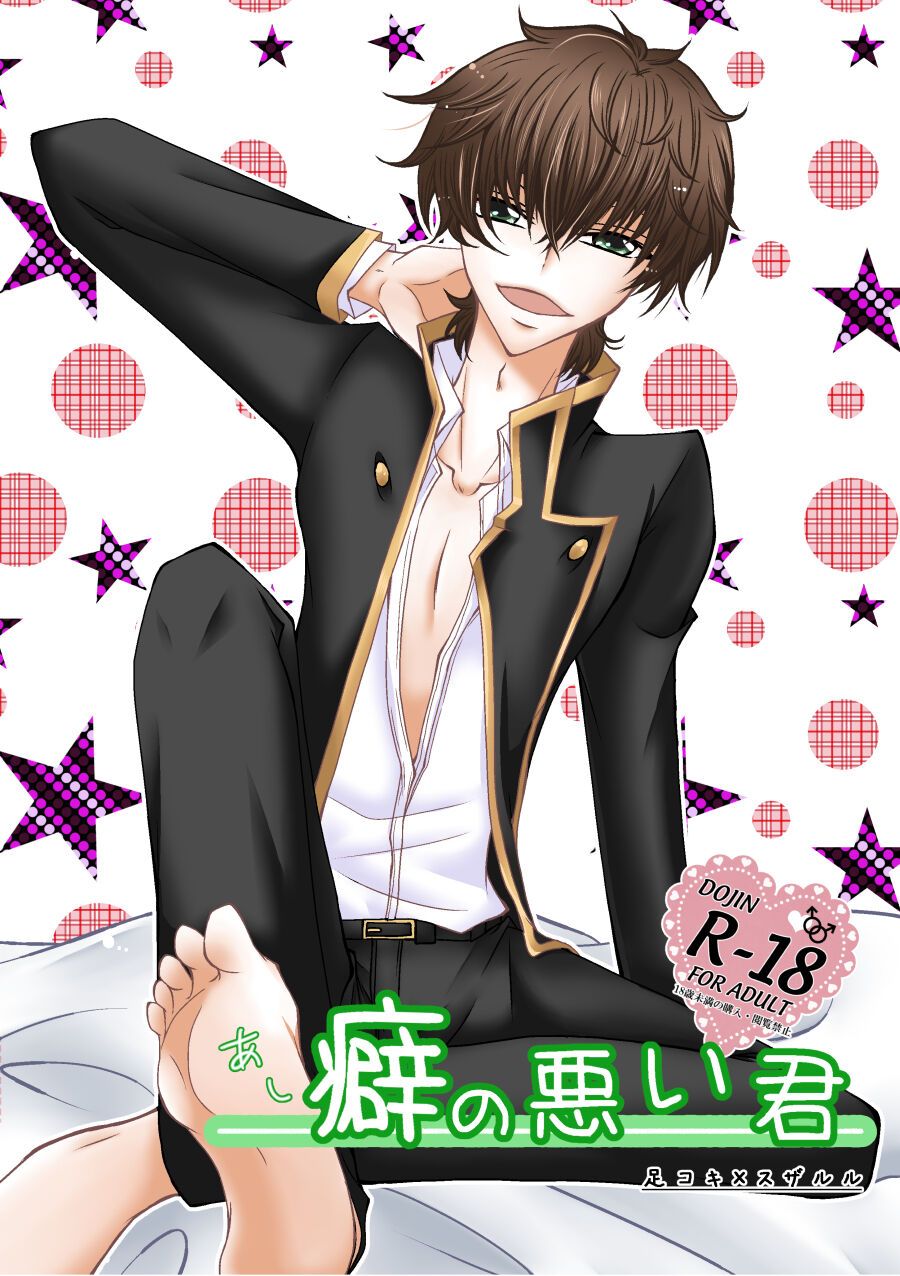 Ashikuse no Warui Kimi page 1 full