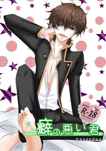 Ashikuse no Warui Kimi cover