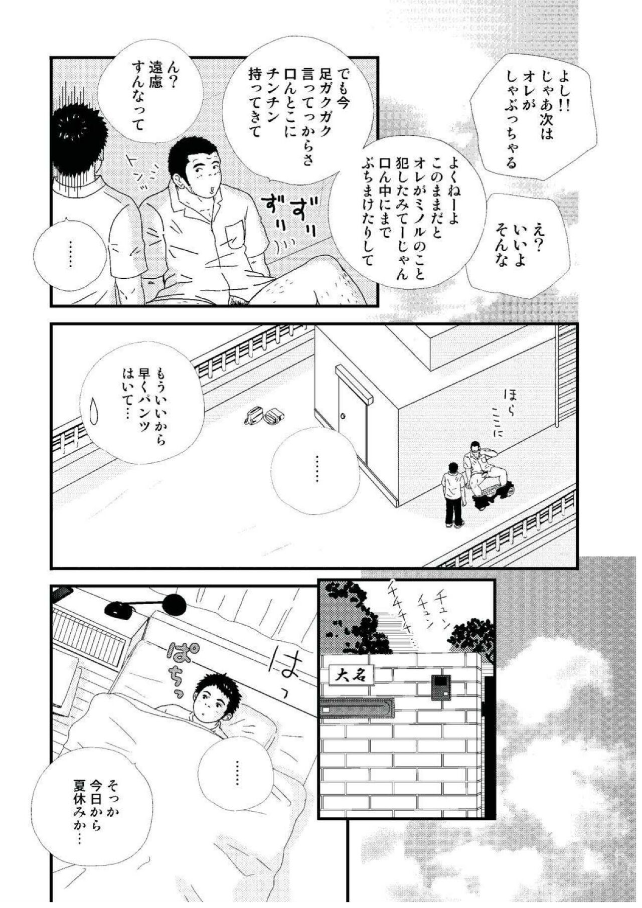 SUCK! page 10 full