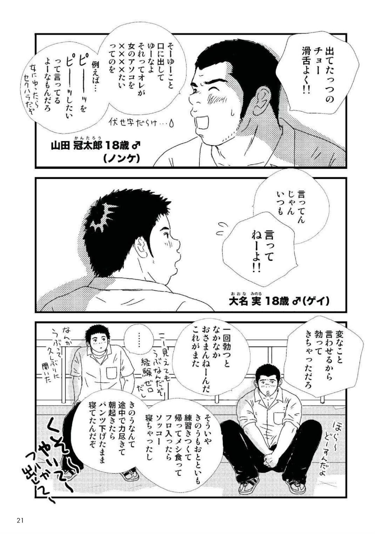 SUCK! page 3 full