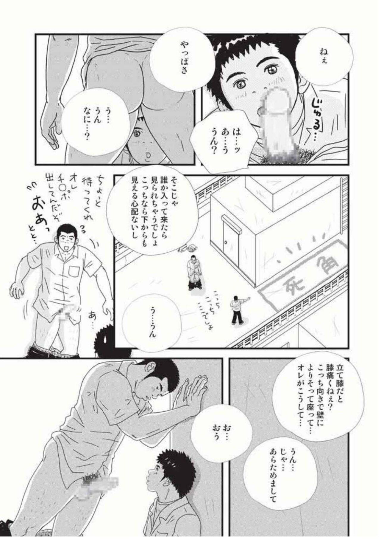 SUCK! page 7 full