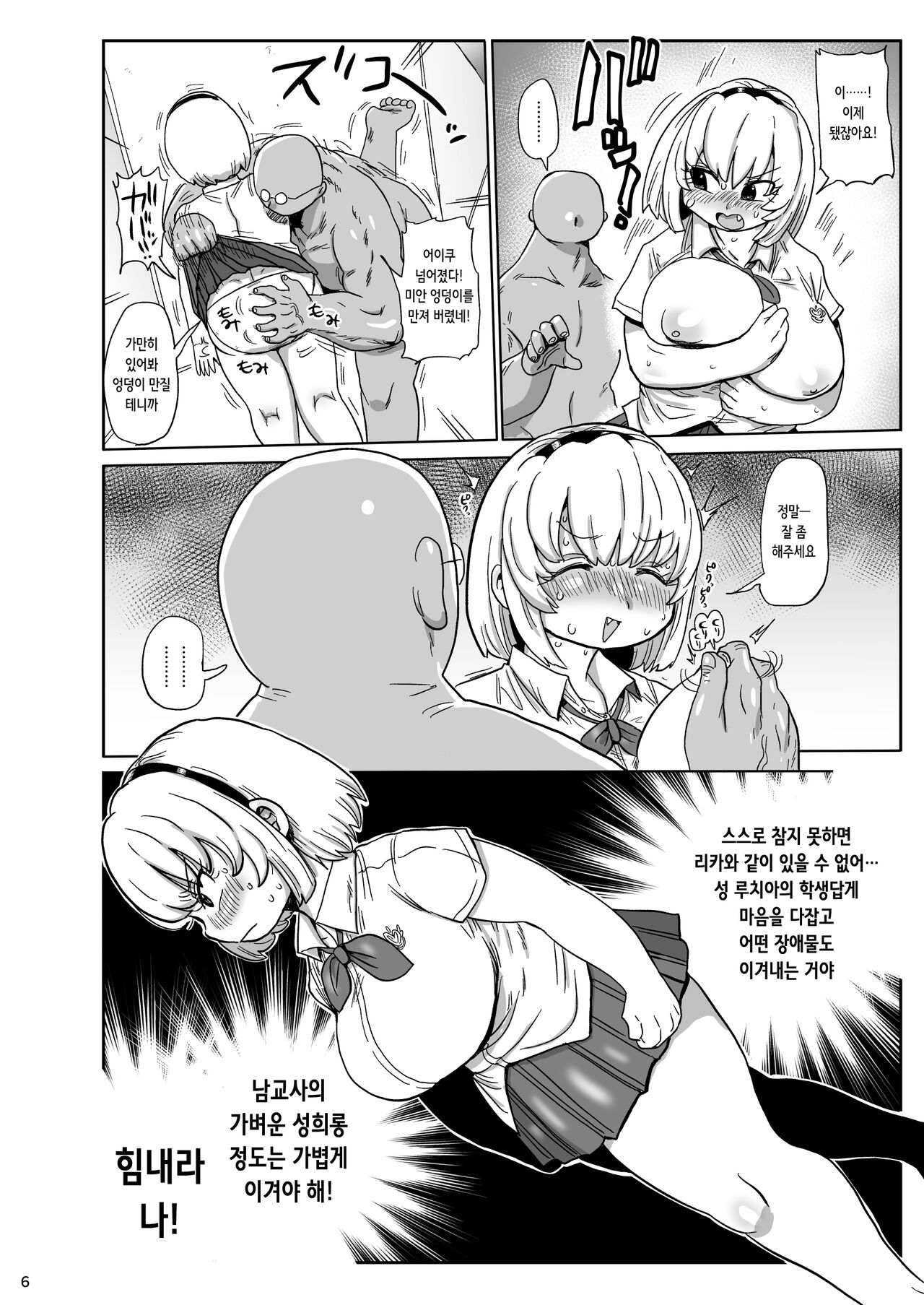 Satoko to Rika to | 사토코와 리카와 page 6 full