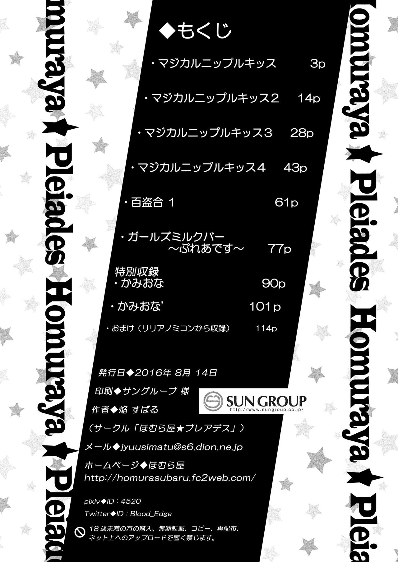 NIPPLE LILY GIRLS Homuraya Pleiades Soushuuhen page 5 full