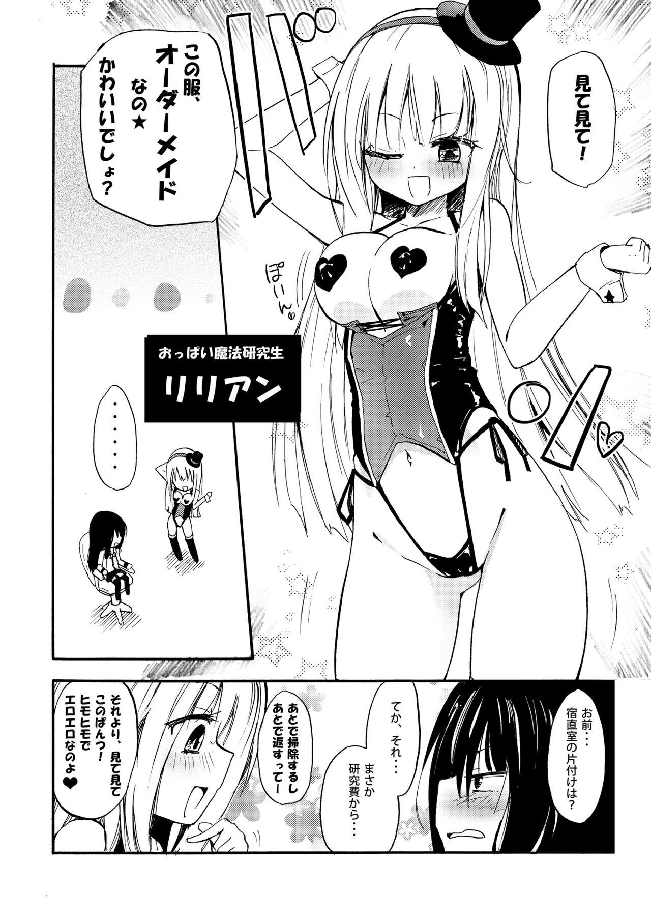 NIPPLE LILY GIRLS Homuraya Pleiades Soushuuhen page 7 full