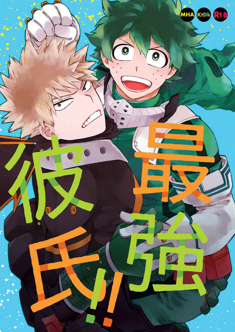 Saikyou kareshi page 1 full