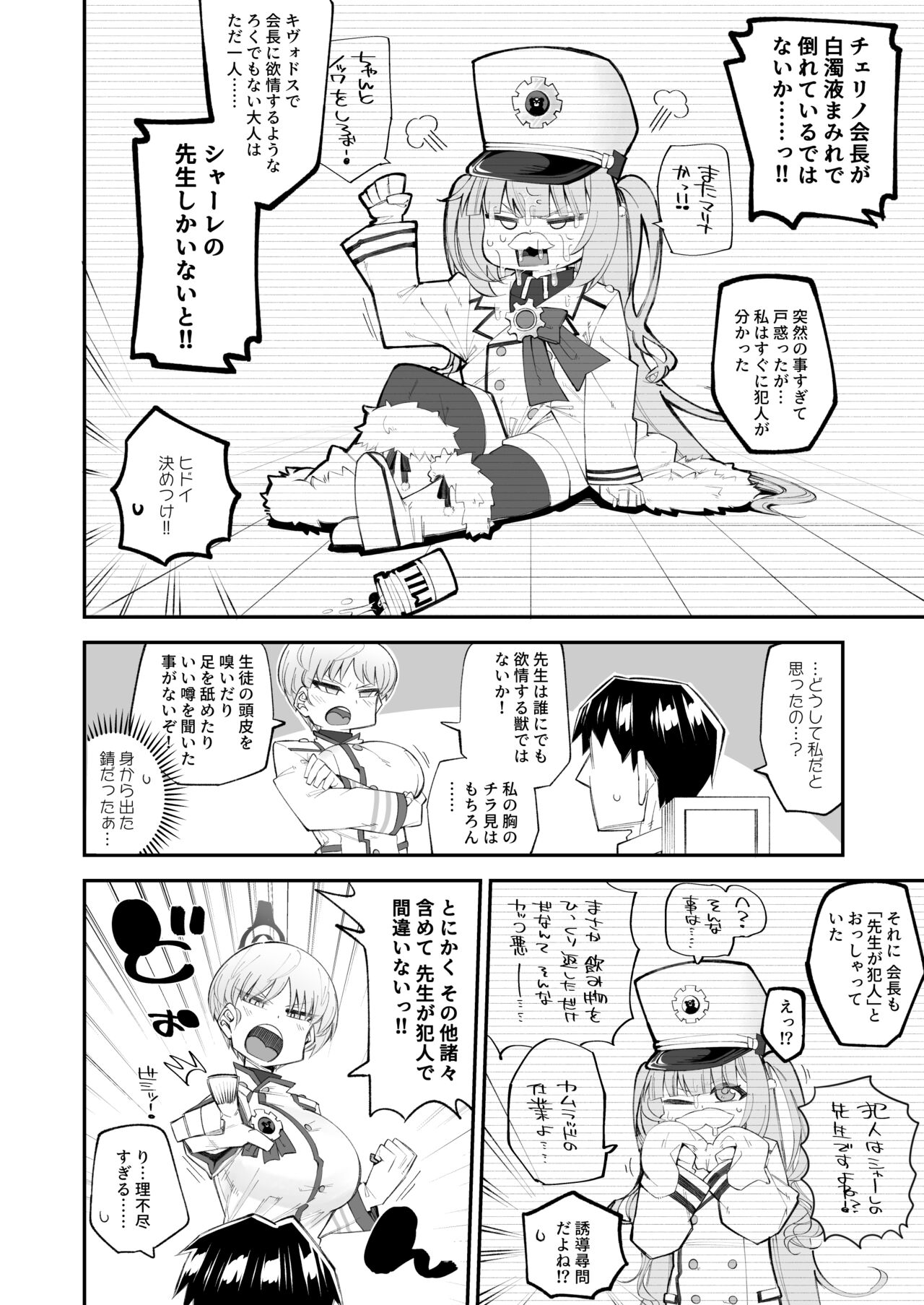 Hoan Iinchou wa Damase Nai zo!! page 4 full