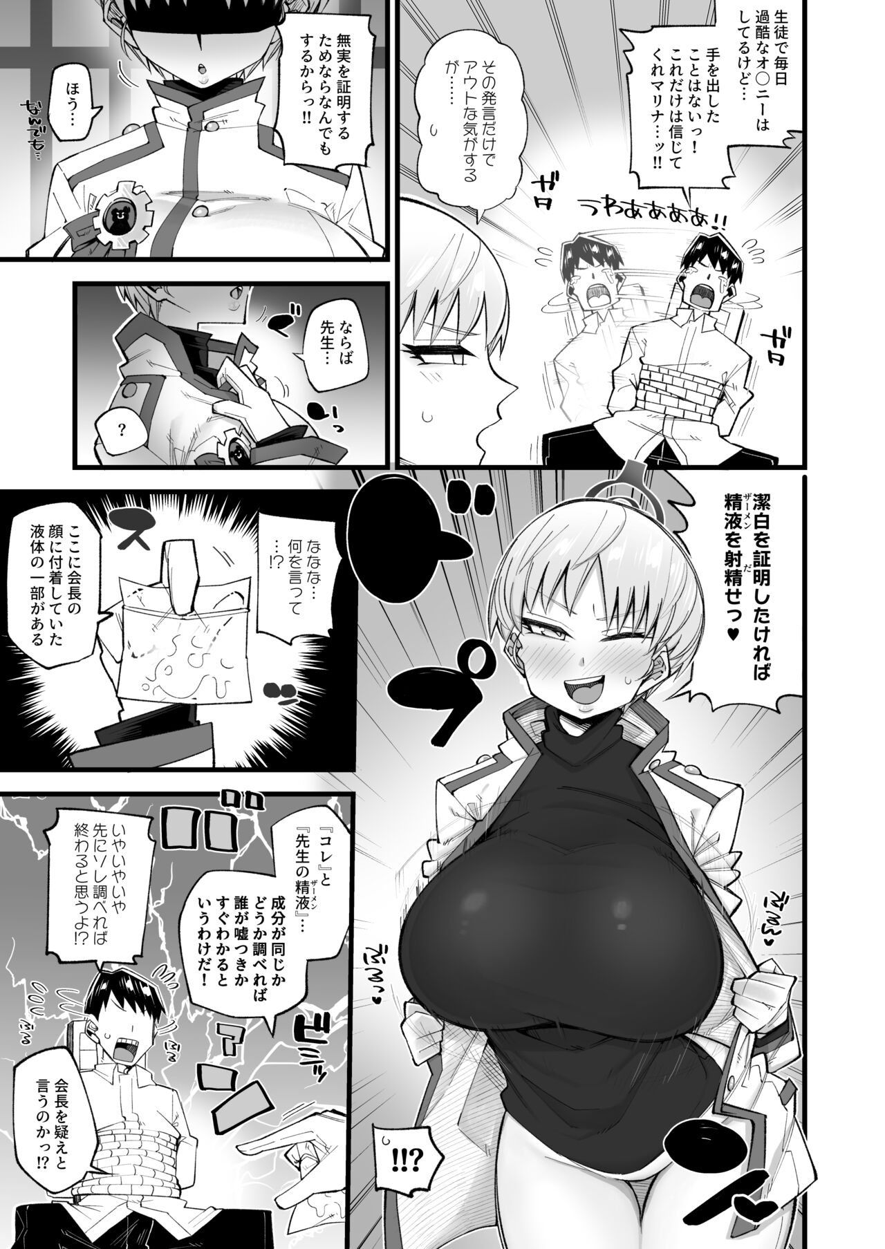 Hoan Iinchou wa Damase Nai zo!! page 5 full
