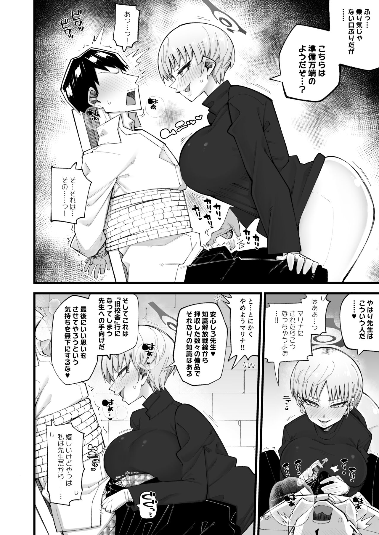 Hoan Iinchou wa Damase Nai zo!! page 6 full