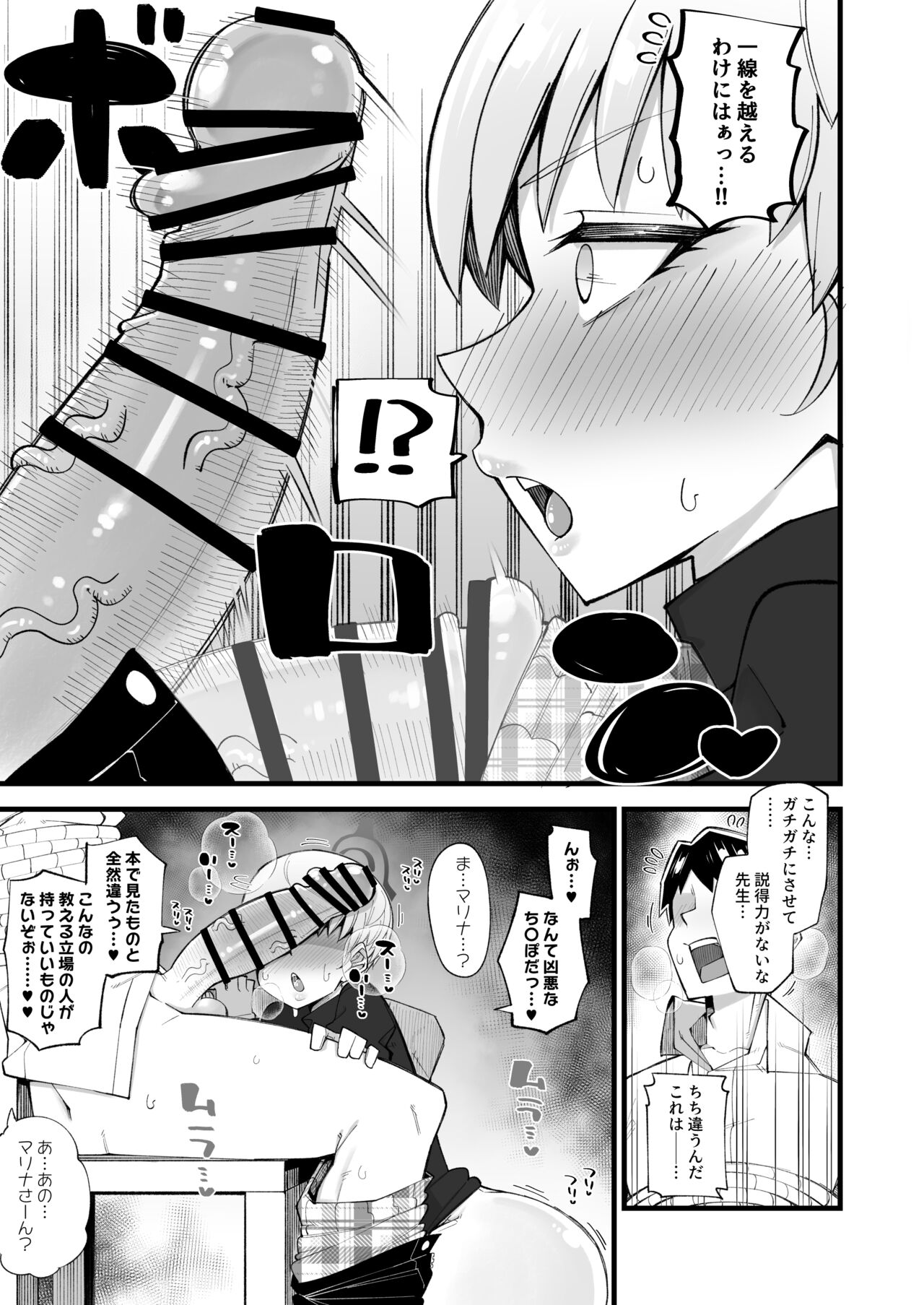 Hoan Iinchou wa Damase Nai zo!! page 7 full