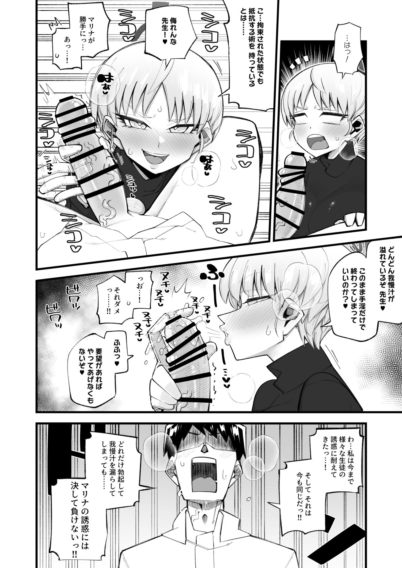 Hoan Iinchou wa Damase Nai zo!! page 8 full