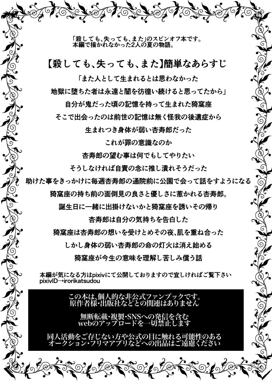 Koroshite mo, Ushinatte mo, Mata ~Natsu no Omoide~ page 3 full