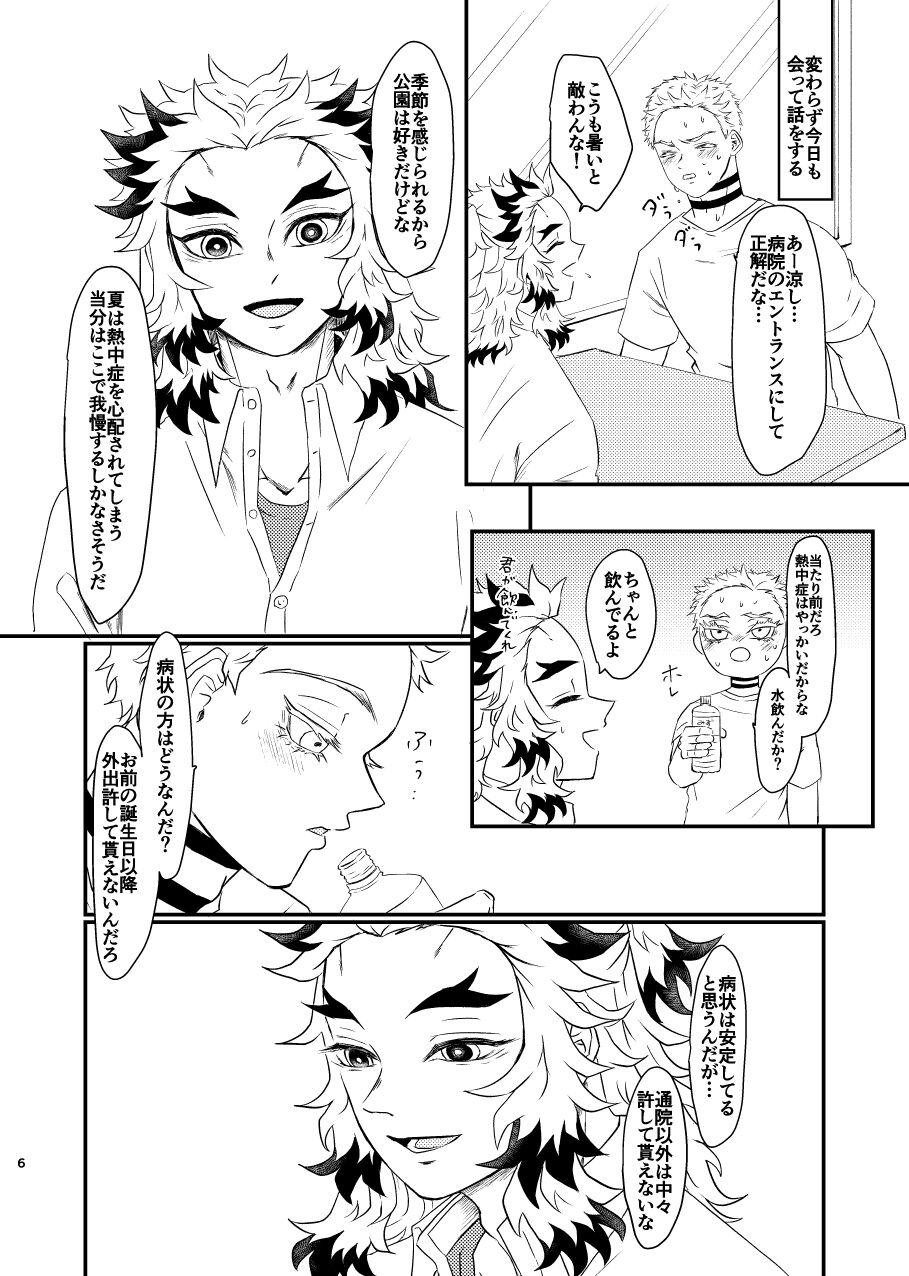 Koroshite mo, Ushinatte mo, Mata ~Natsu no Omoide~ page 5 full