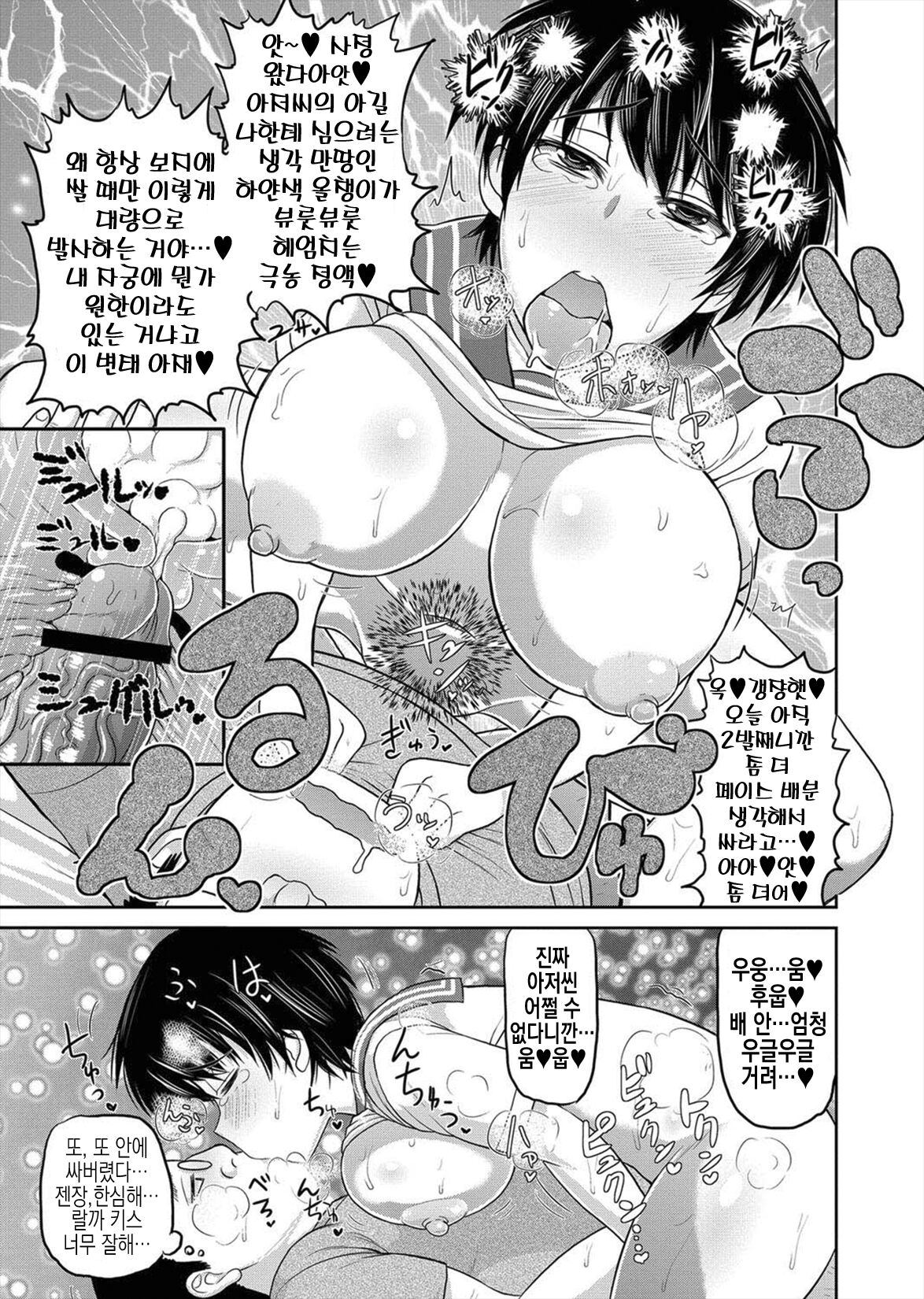 Tonari no Gyaku Raper | 이웃집 역 레이퍼ー page 8 full