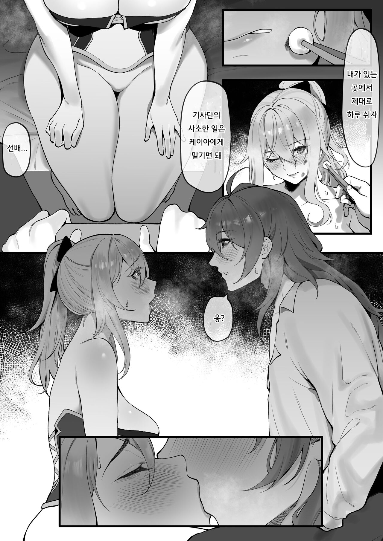 다이루크&amp;진 page 5 full