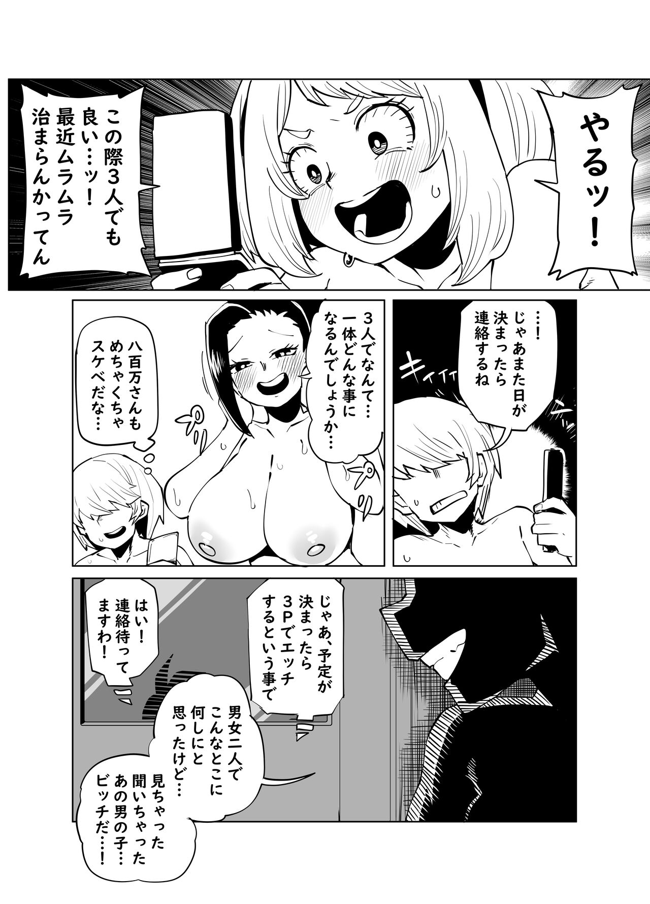 Teisou Gyakuten Butsu ~Hagakure no Baai~ page 1 full