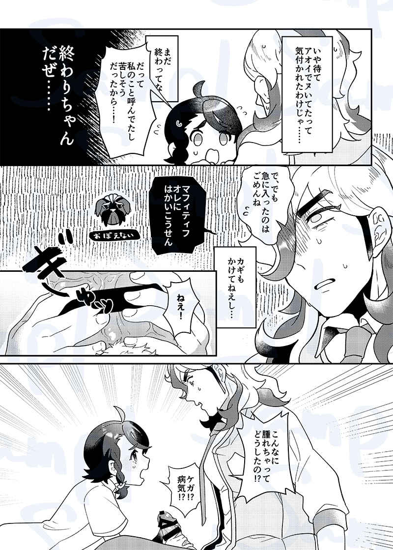 MitokonchoS××× Surunara kagi shimero page 4 full