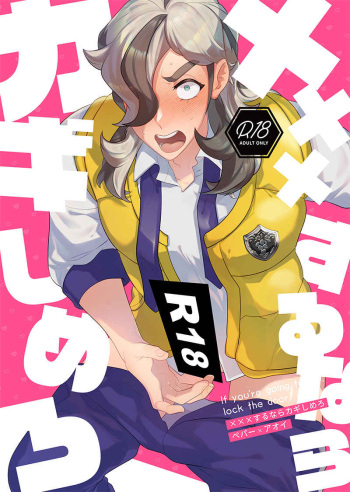 MitokonchoS××× Surunara kagi shimero cover