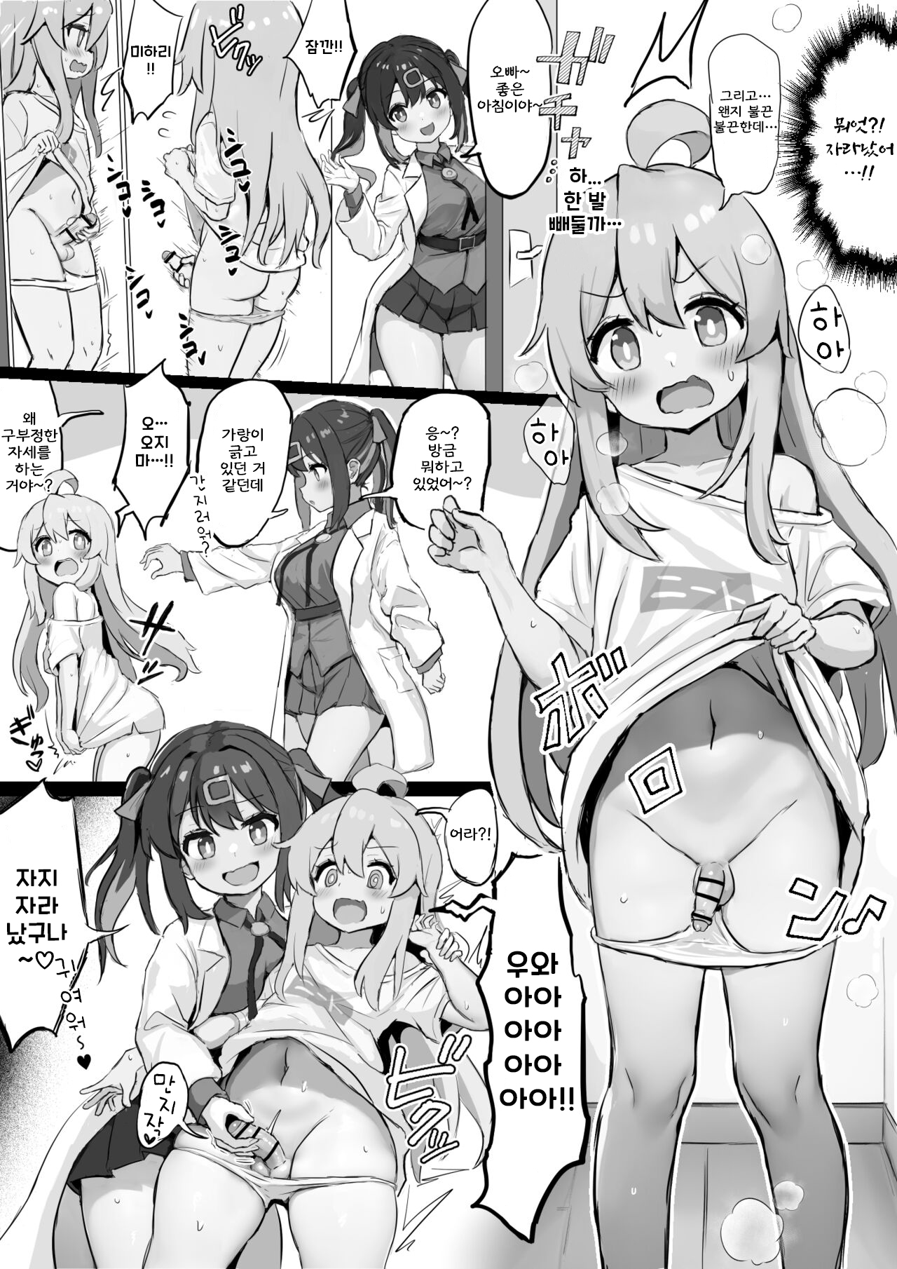 Mahiro no Haete Kita Chinchin o Chiisaku Suru Imouto no Mihari page 1 full