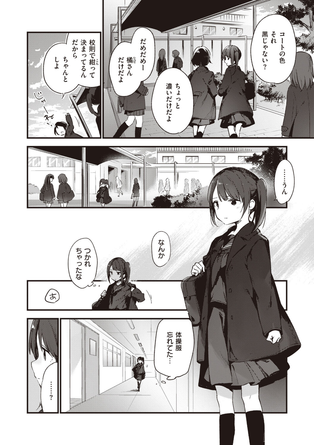 Nakushimono - Things I can´t find. page 6 full