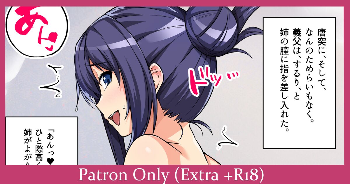 姉は義父に抱かれに行く page 1 full