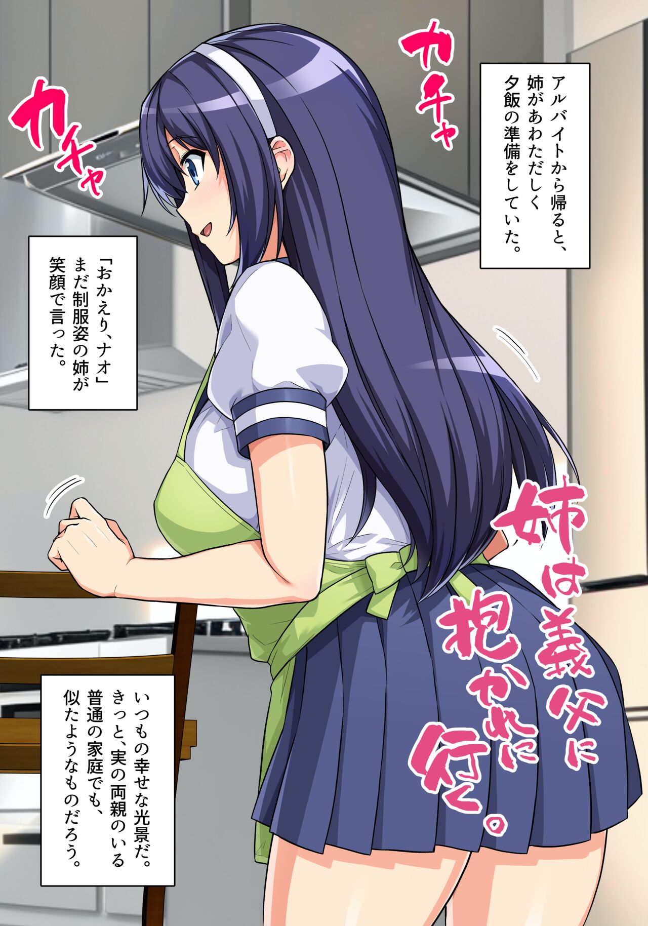 姉は義父に抱かれに行く page 2 full