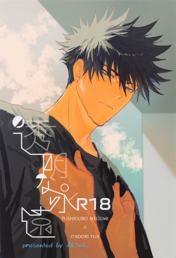 Toumei na Eien cover