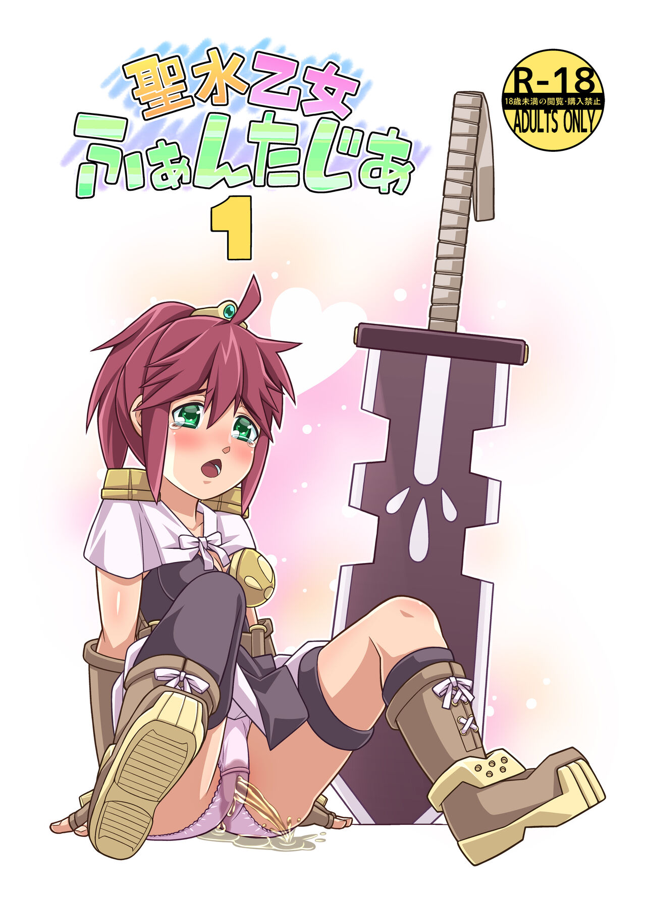 Seisui Otome Fantajia 1 page 1 full