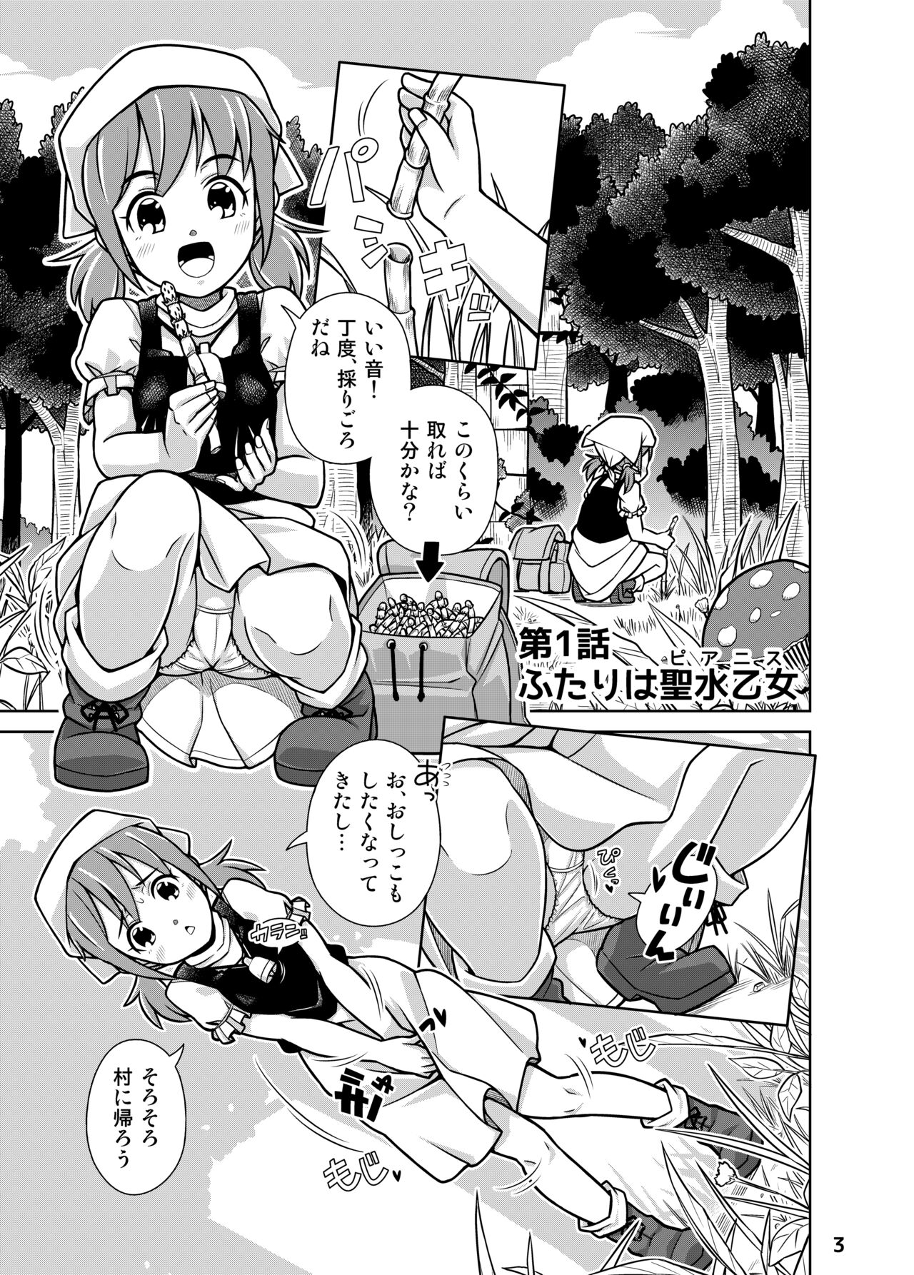 Seisui Otome Fantajia 1 page 3 full