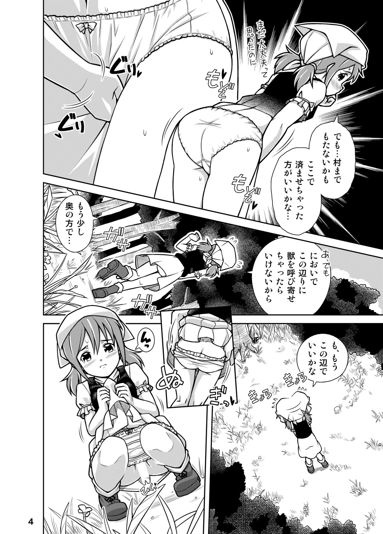 Seisui Otome Fantajia 1 page 4 full