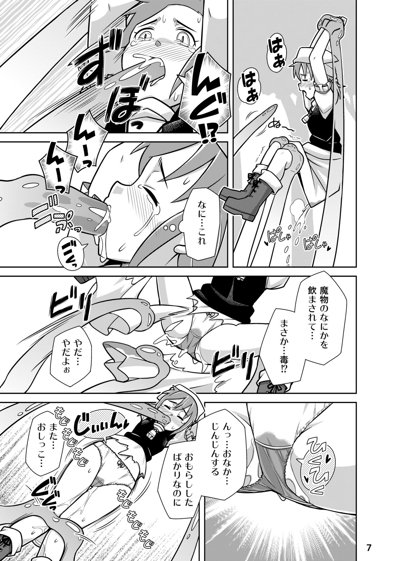 Seisui Otome Fantajia 1 page 7 full