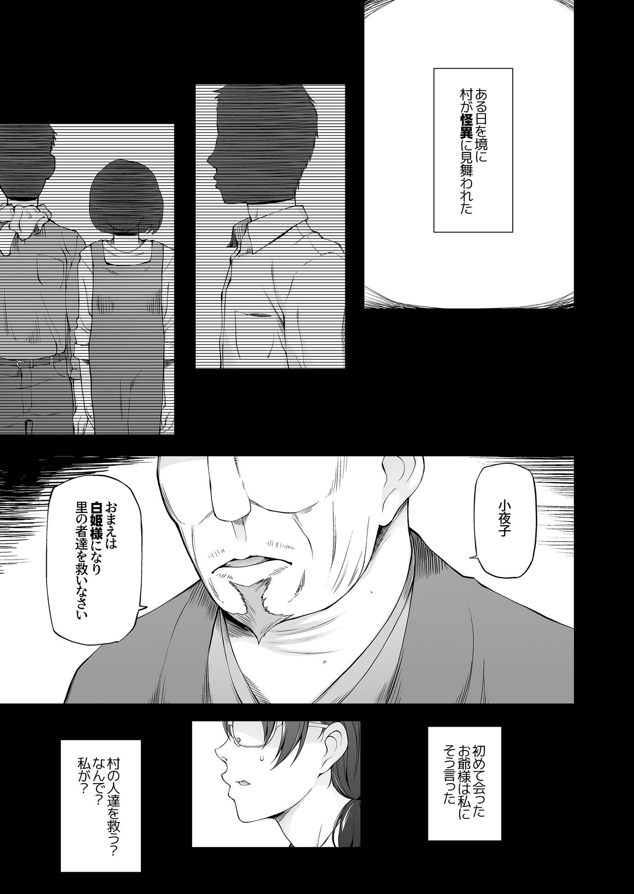 Ore-tachi no Sayoko  Tokai kara Kita Ano Ko wa  Ikenie de, Mura no  Otoko-tachi no Omocha. page 7 full