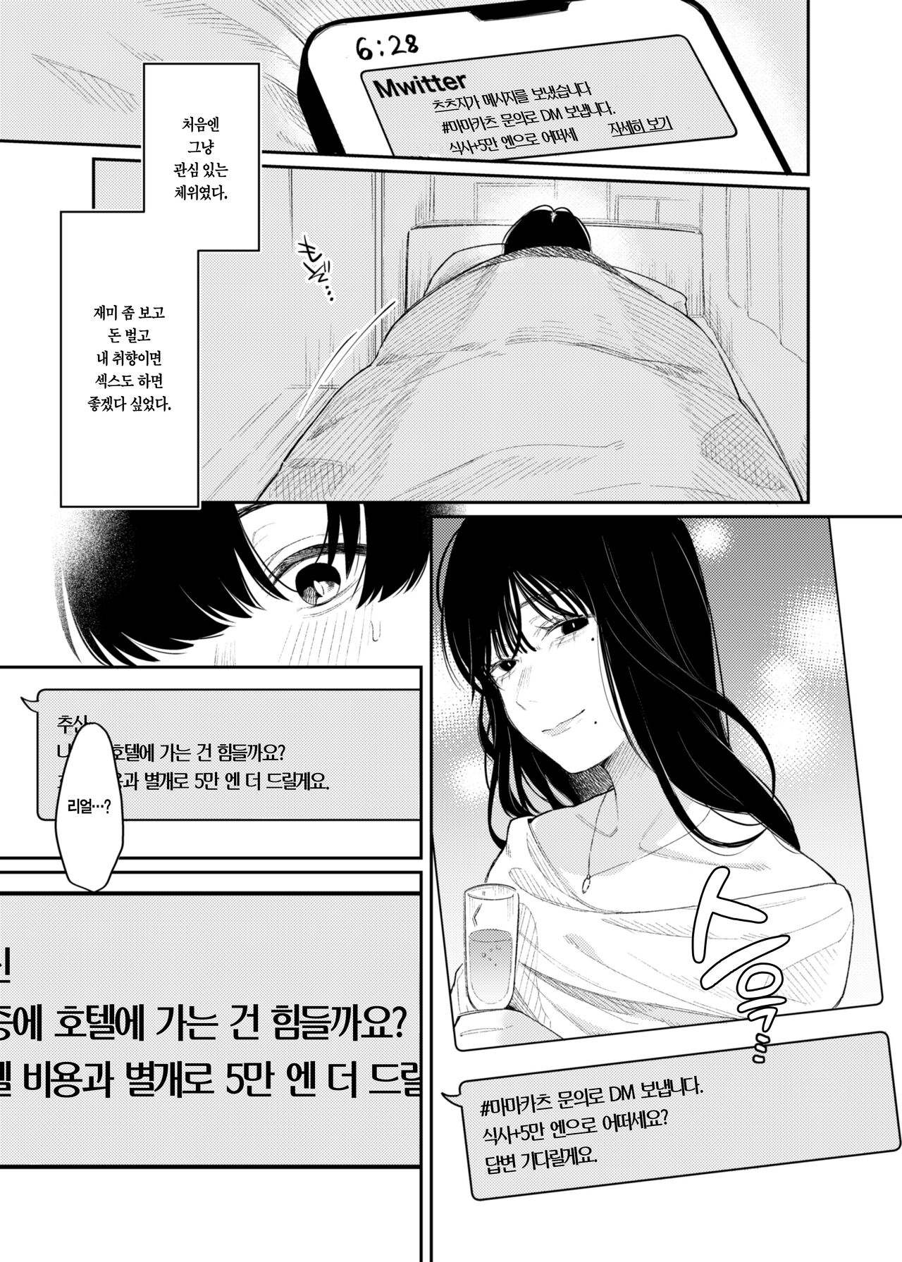 #M-Katsu <Hashtag Mazo-katsu> | #M활 <해시태그 마조 활동> page 3 full