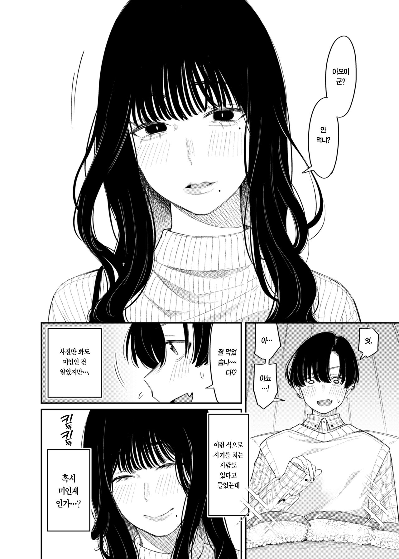 #M-Katsu <Hashtag Mazo-katsu> | #M활 <해시태그 마조 활동> page 4 full