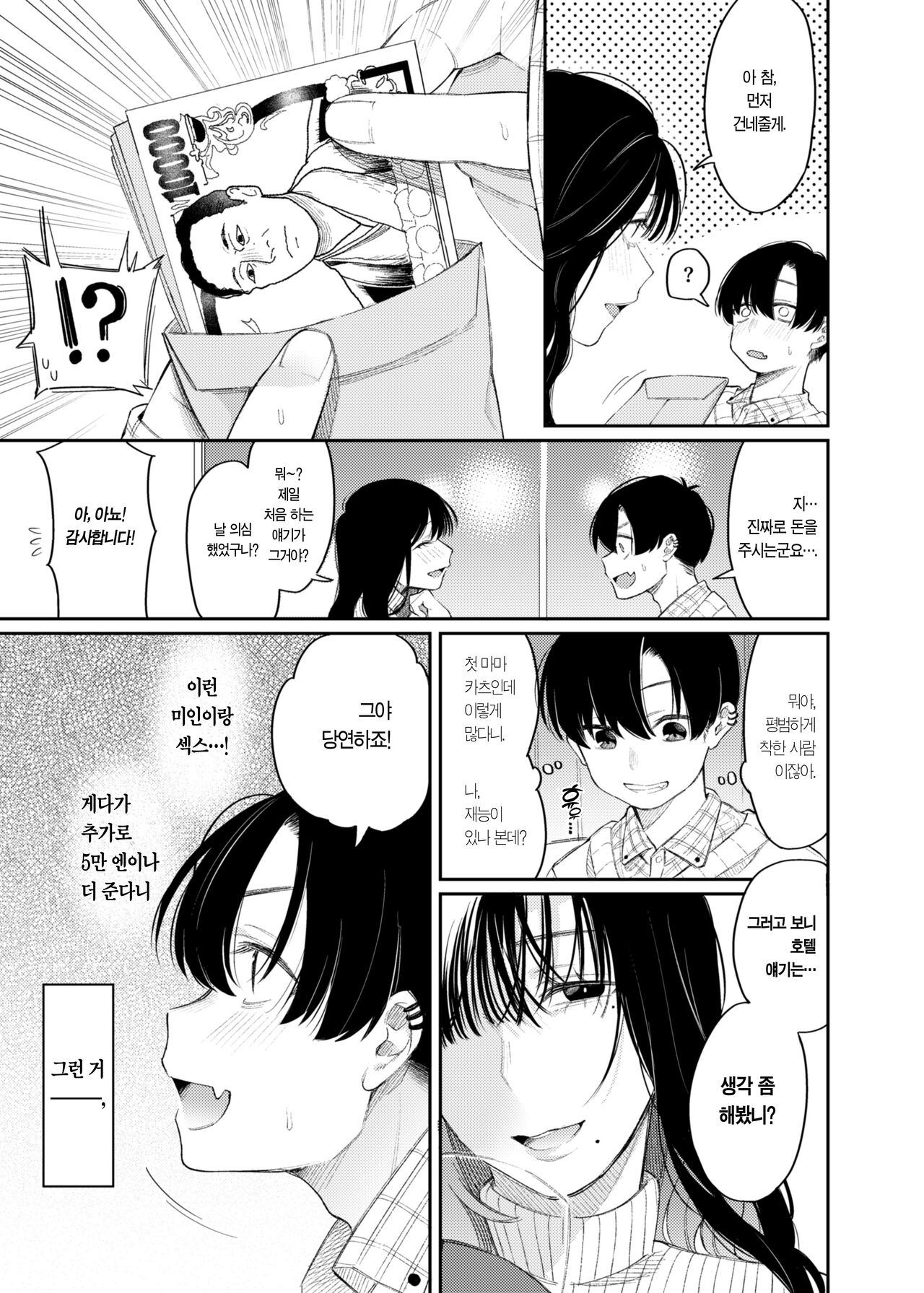#M-Katsu <Hashtag Mazo-katsu> | #M활 <해시태그 마조 활동> page 5 full