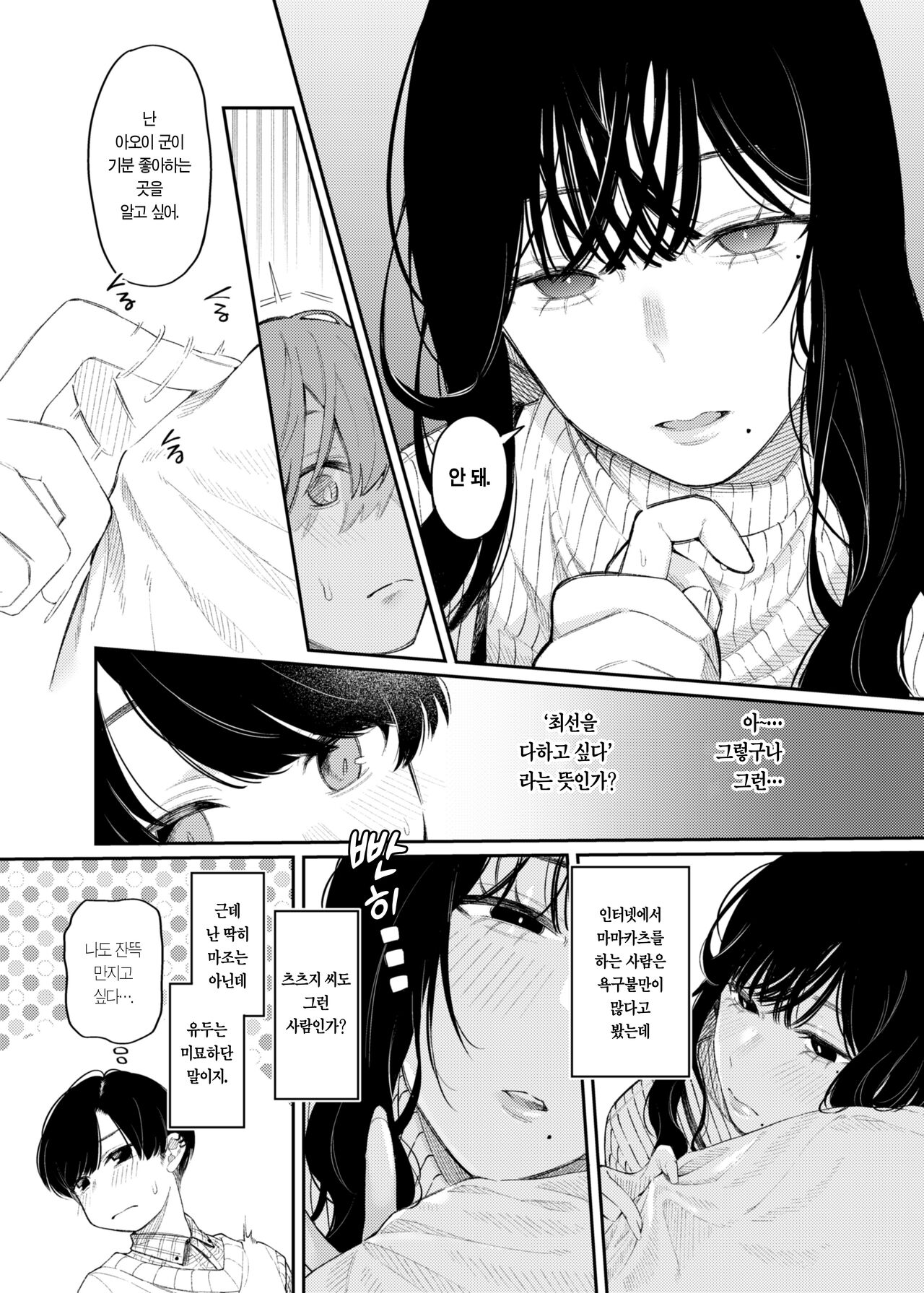 #M-Katsu <Hashtag Mazo-katsu> | #M활 <해시태그 마조 활동> page 8 full