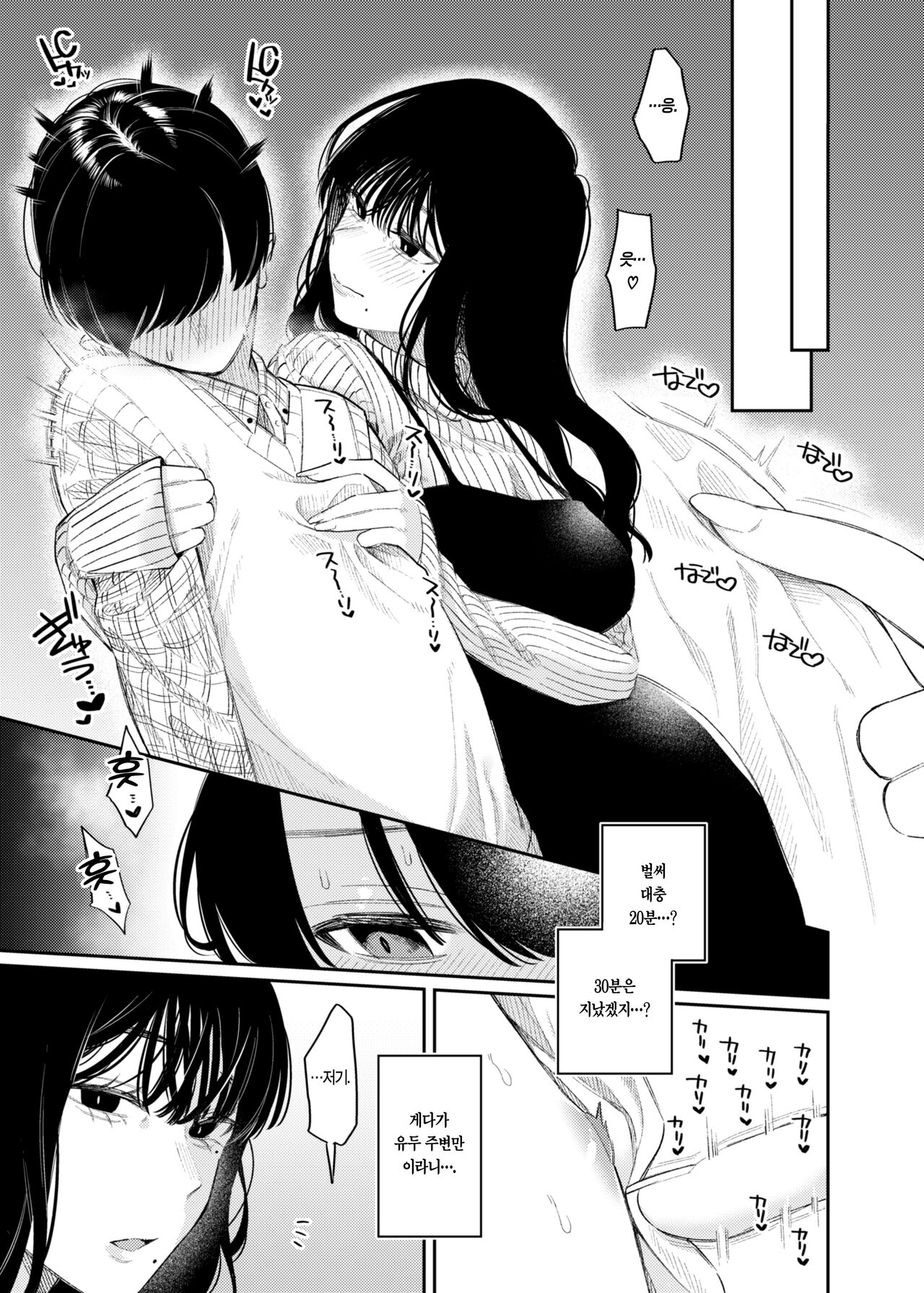 #M-Katsu <Hashtag Mazo-katsu> | #M활 <해시태그 마조 활동> page 9 full